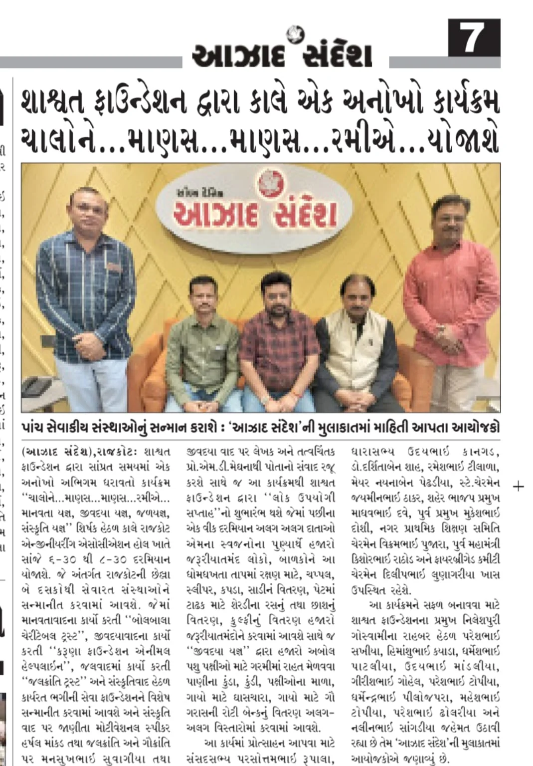 Chalo Manas Manas Ramiye: Manvata, Jivdaya, Jal & Sanskruti Yagna Drive in Rajkot