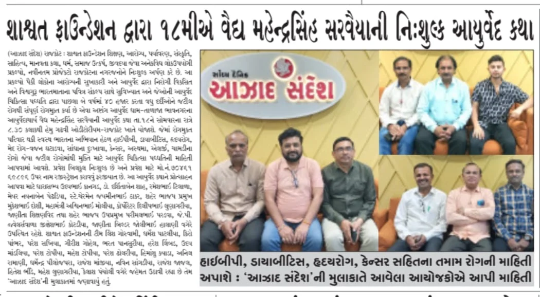 Free Ayurved Katha by Vaidya Mahendrasinh Sarvaiya Organised at Hemu Gadhvi Auditorium